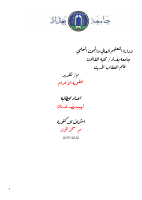 علم العقاب اولى .pdf